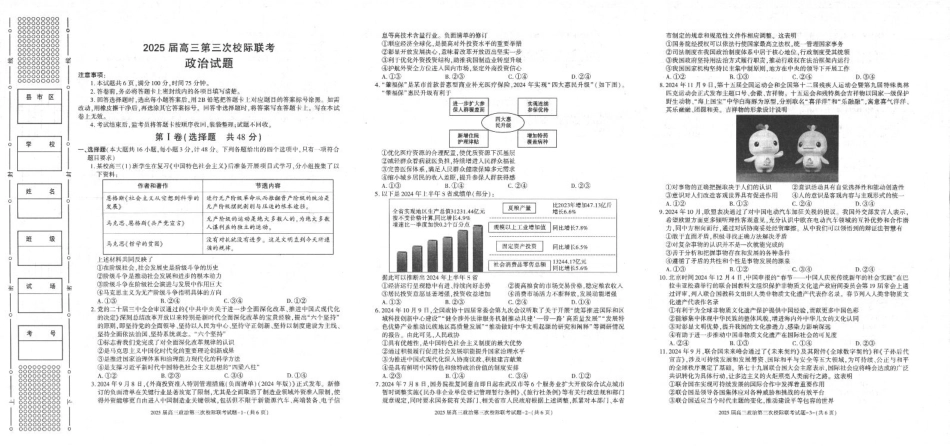 陕西省汉中市部分学校2024-2025学年高三上学期12月联考政治+答案.pdf_第1页