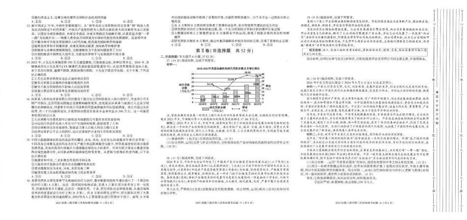 陕西省汉中市部分学校2024-2025学年高三上学期12月联考政治+答案.pdf_第2页
