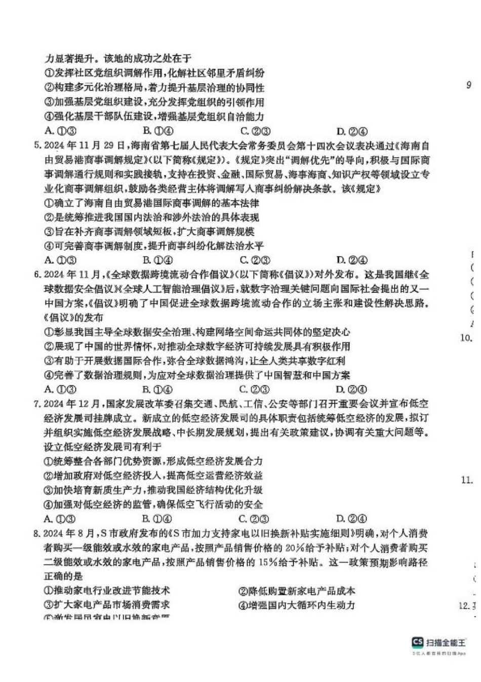 陕西省商洛市2025届高三第二次模拟考试政治试题+答案.pdf_第2页