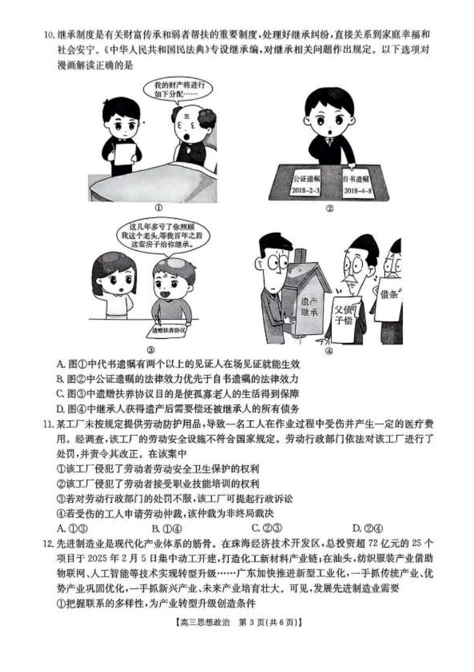 陕西省商洛市2025届高三下学期第三次模拟检测政治试卷（含答案）.pdf_第3页