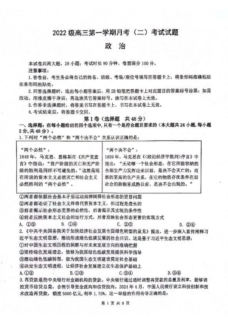 陕西省西安市2024-2025学年高三上学期11月联考一模试题 政治 PDF版含答案.pdf_第1页
