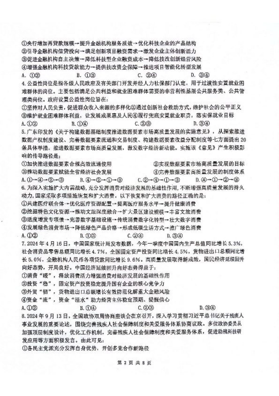 陕西省西安市2024-2025学年高三上学期11月联考一模试题 政治 PDF版含答案.pdf_第2页