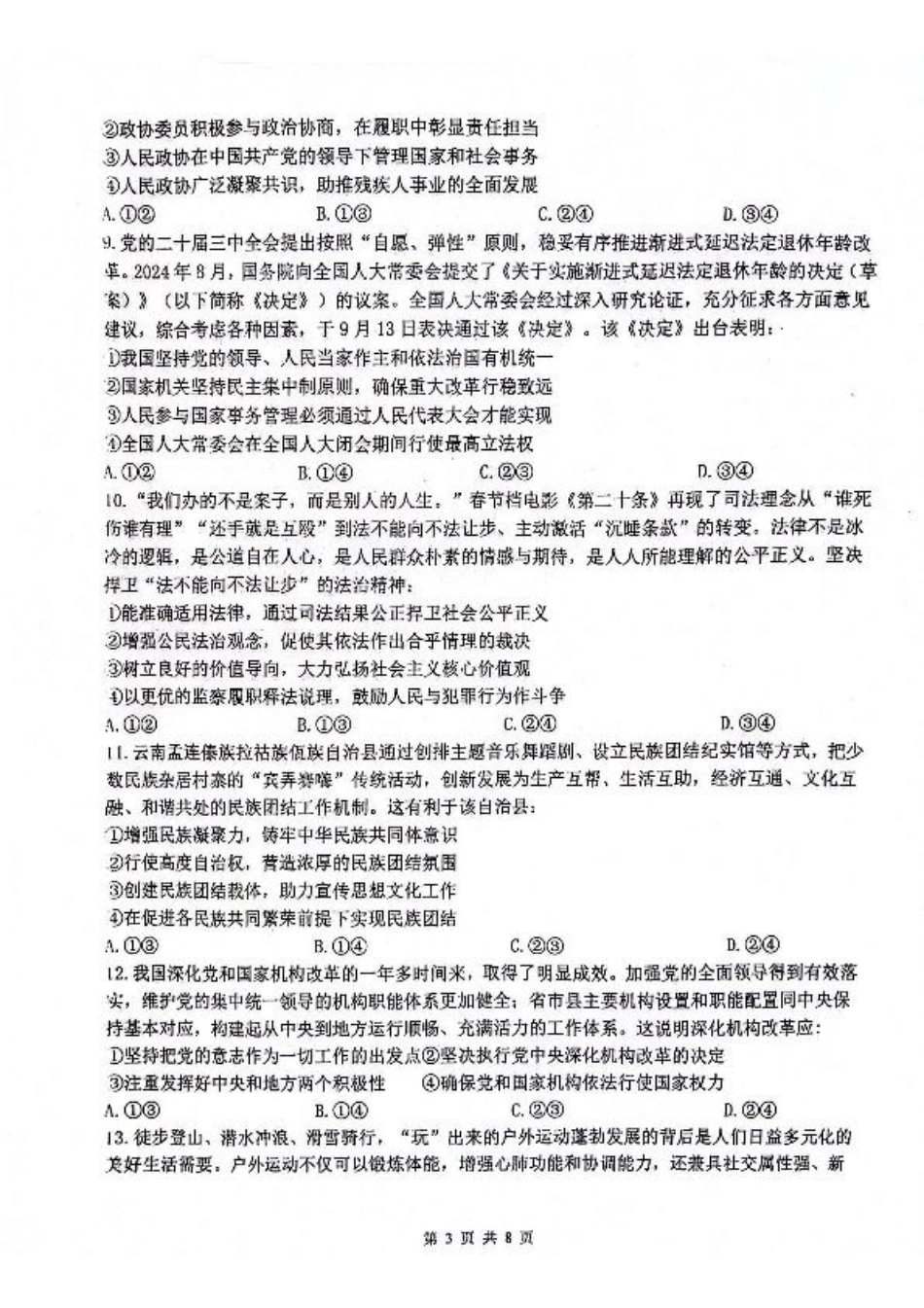陕西省西安市2024-2025学年高三上学期11月联考一模试题 政治 PDF版含答案.pdf_第3页