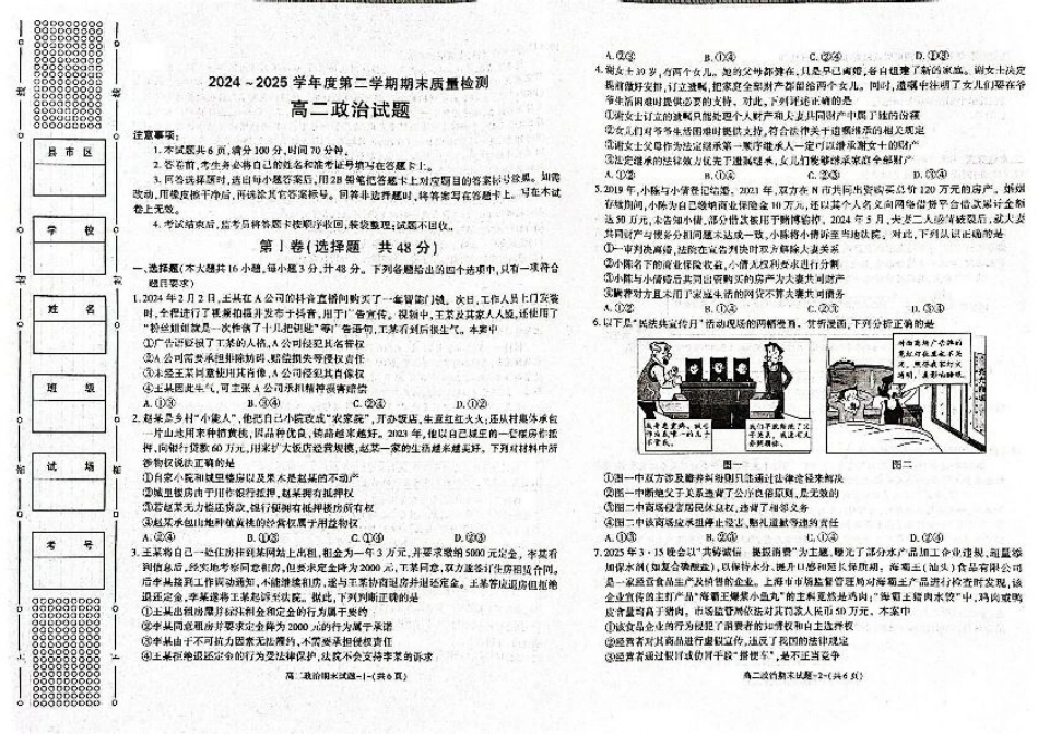 陕西省西安市新城区2024-2025学年高二下学期7月期末质量检测政治试题（含答案）.pdf_第1页
