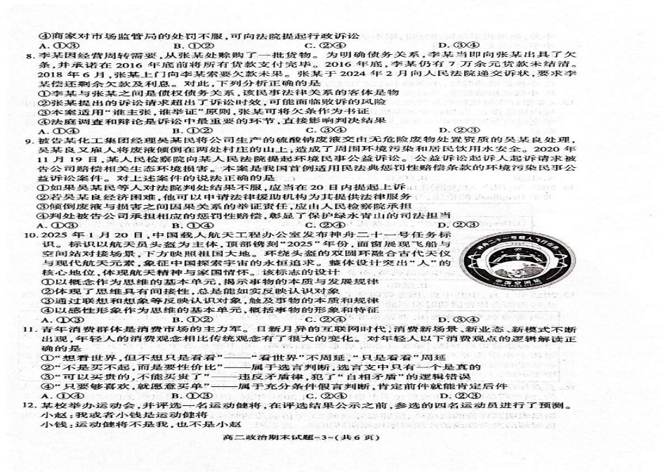 陕西省西安市新城区2024-2025学年高二下学期7月期末质量检测政治试题（含答案）.pdf_第2页