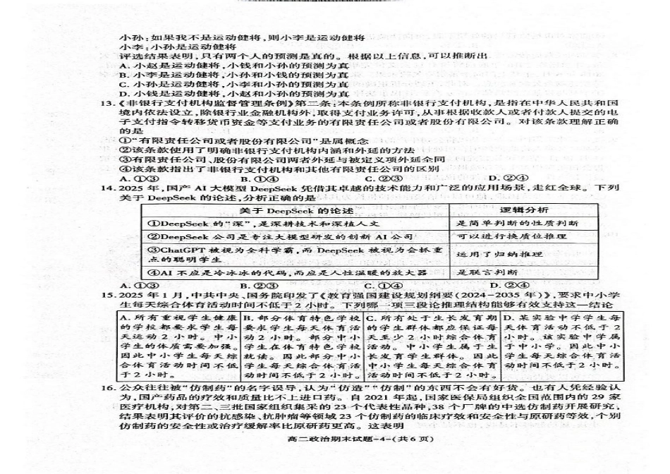 陕西省西安市新城区2024-2025学年高二下学期7月期末质量检测政治试题（含答案）.pdf_第3页