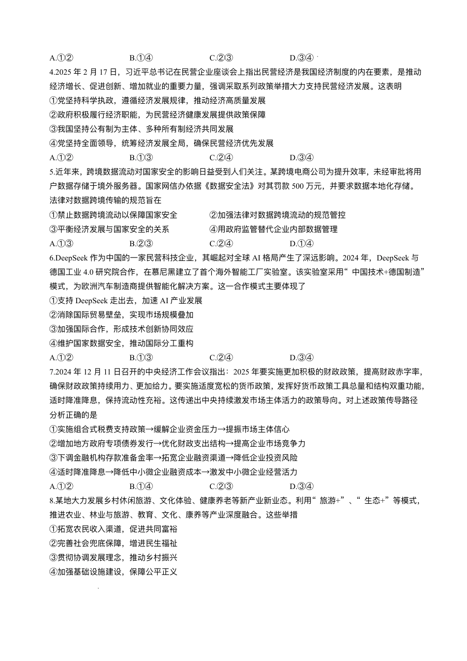 陕西省咸阳市2025届高三下学期高考模拟检测(二)政治试题+答案.pdf_第2页