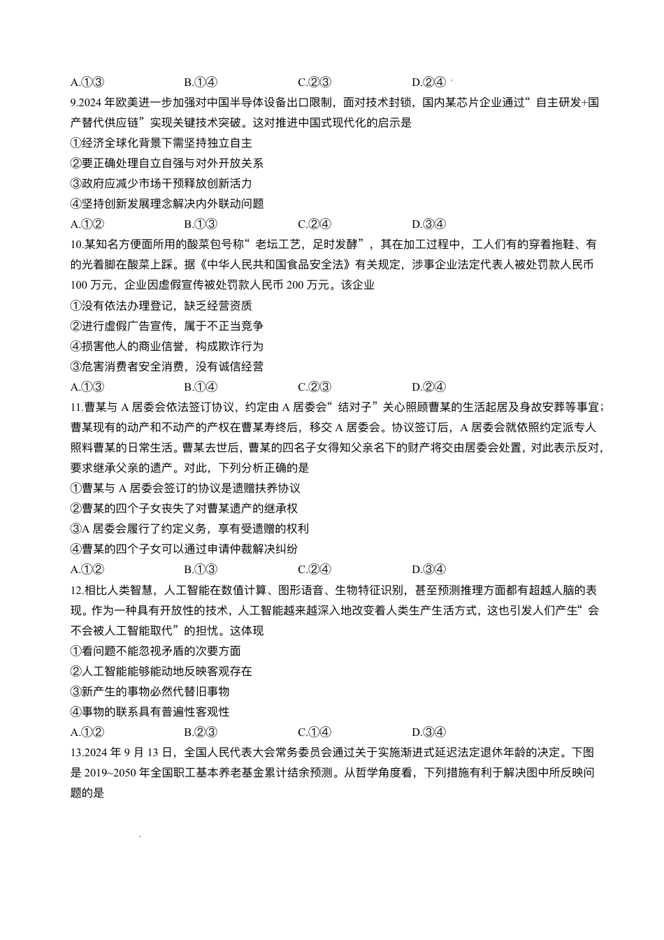 陕西省咸阳市2025届高三下学期高考模拟检测(二)政治试题+答案.pdf_第3页