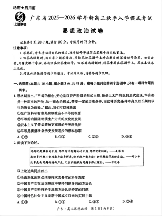 上进联考2025-2026学年新高三秋季入学摸底考试政治.pdf