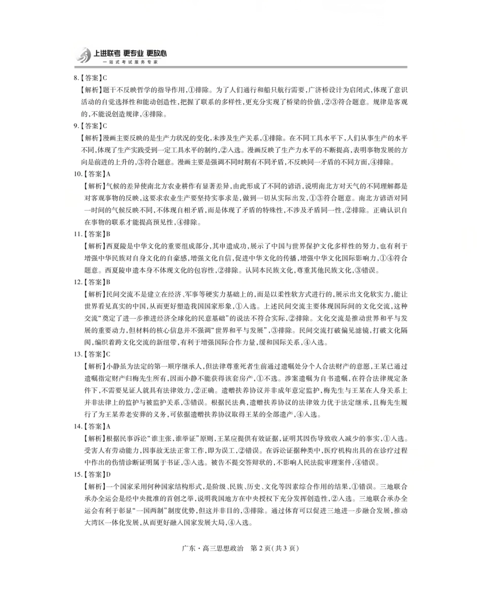 上进联考2025-2026学年新高三秋季入学摸底考试政治答案.pdf_第2页