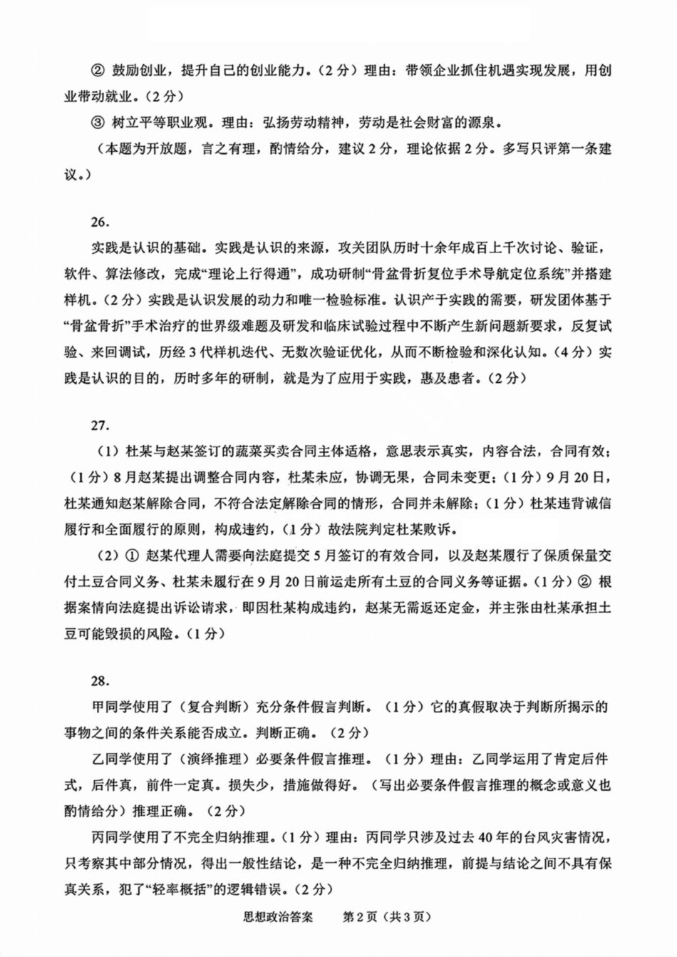 绍兴市一模政治_政治答案.pdf_第2页