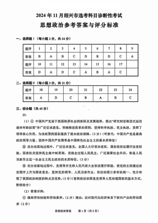 绍兴市一模政治_政治答案.pdf