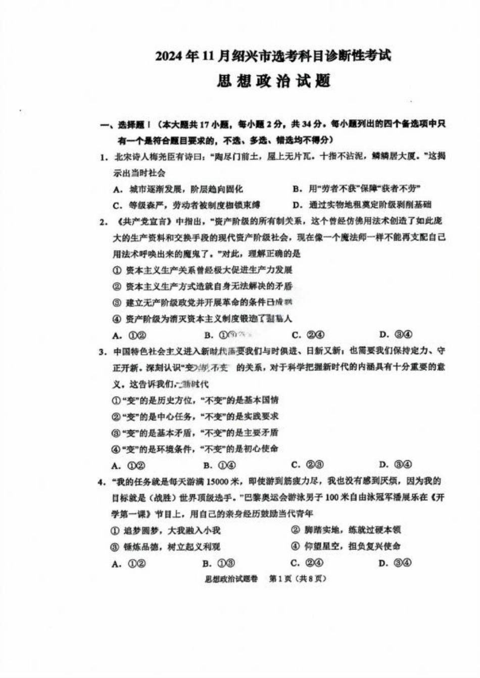 绍兴市一模政治_政治试卷.pdf_第1页