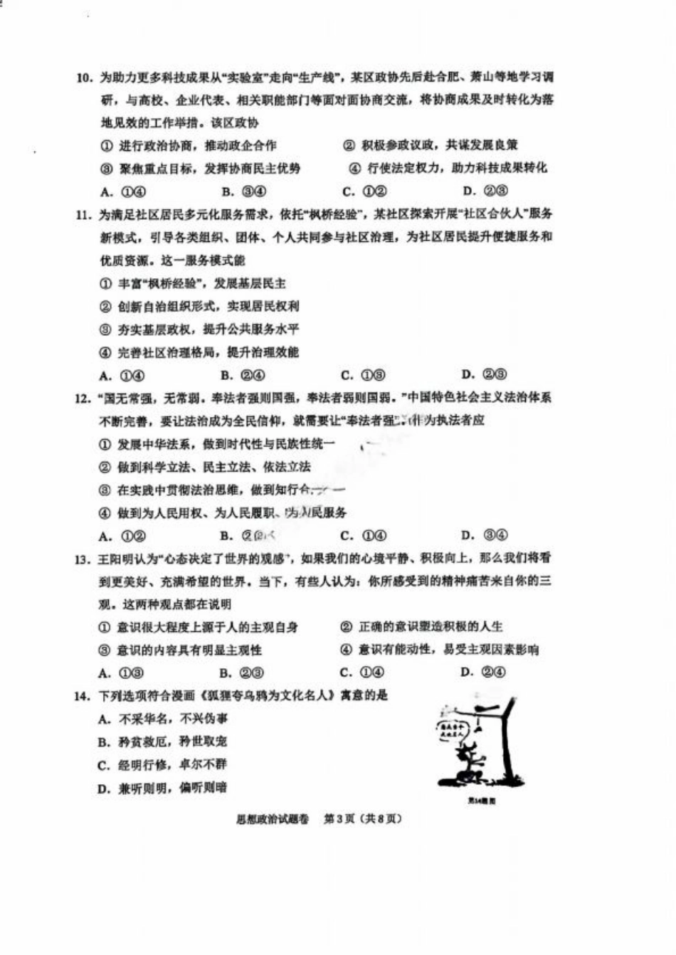 绍兴市一模政治_政治试卷.pdf_第3页
