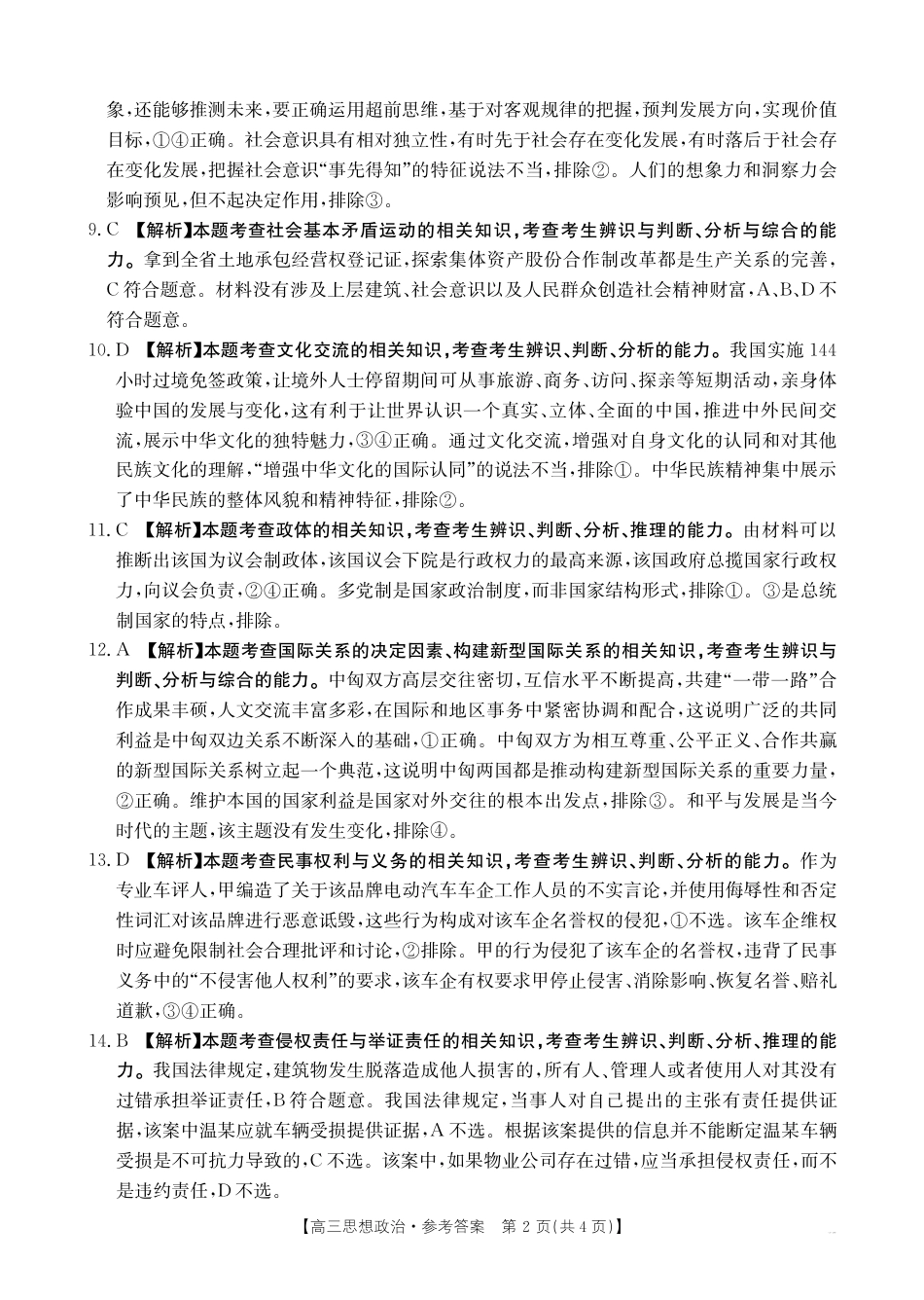 四川2024-2025学年高三上学期9月开学考试政治答案.pdf_第2页