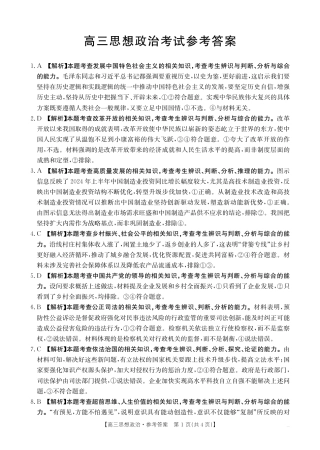 四川2024-2025学年高三上学期9月开学考试政治答案.pdf