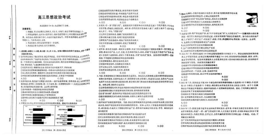 四川2024-2025学年高三上学期9月开学考试政治试卷.pdf_第1页