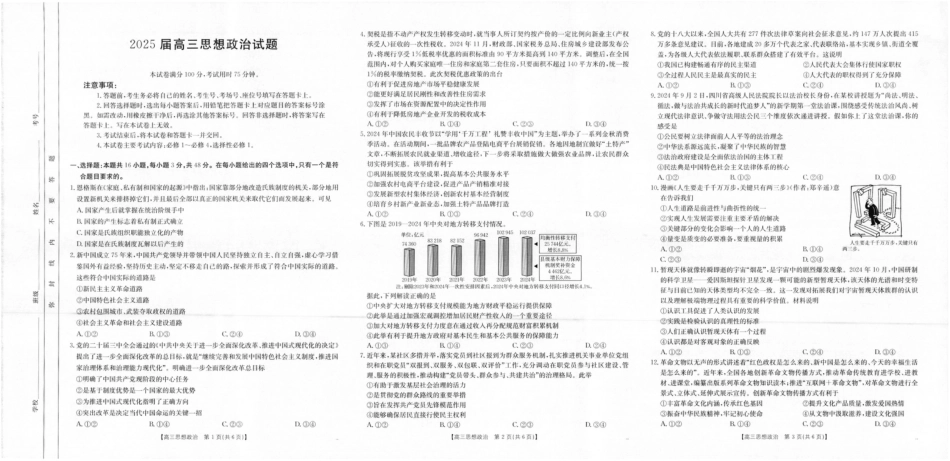 四川高三试卷_政治1.pdf_第1页