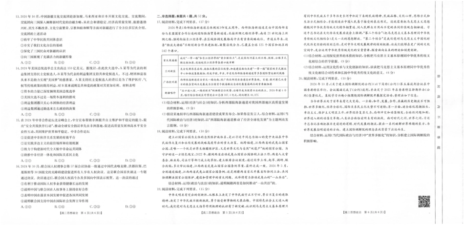 四川高三试卷_政治1.pdf_第2页