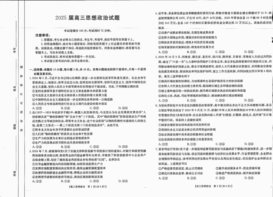 四川省2025届高三12月联考政治.pdf_第1页