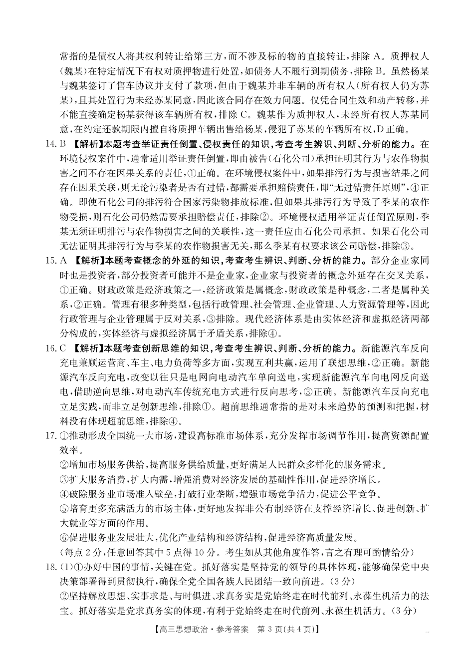 四川省2025届高三12月联考政治答案.pdf_第3页