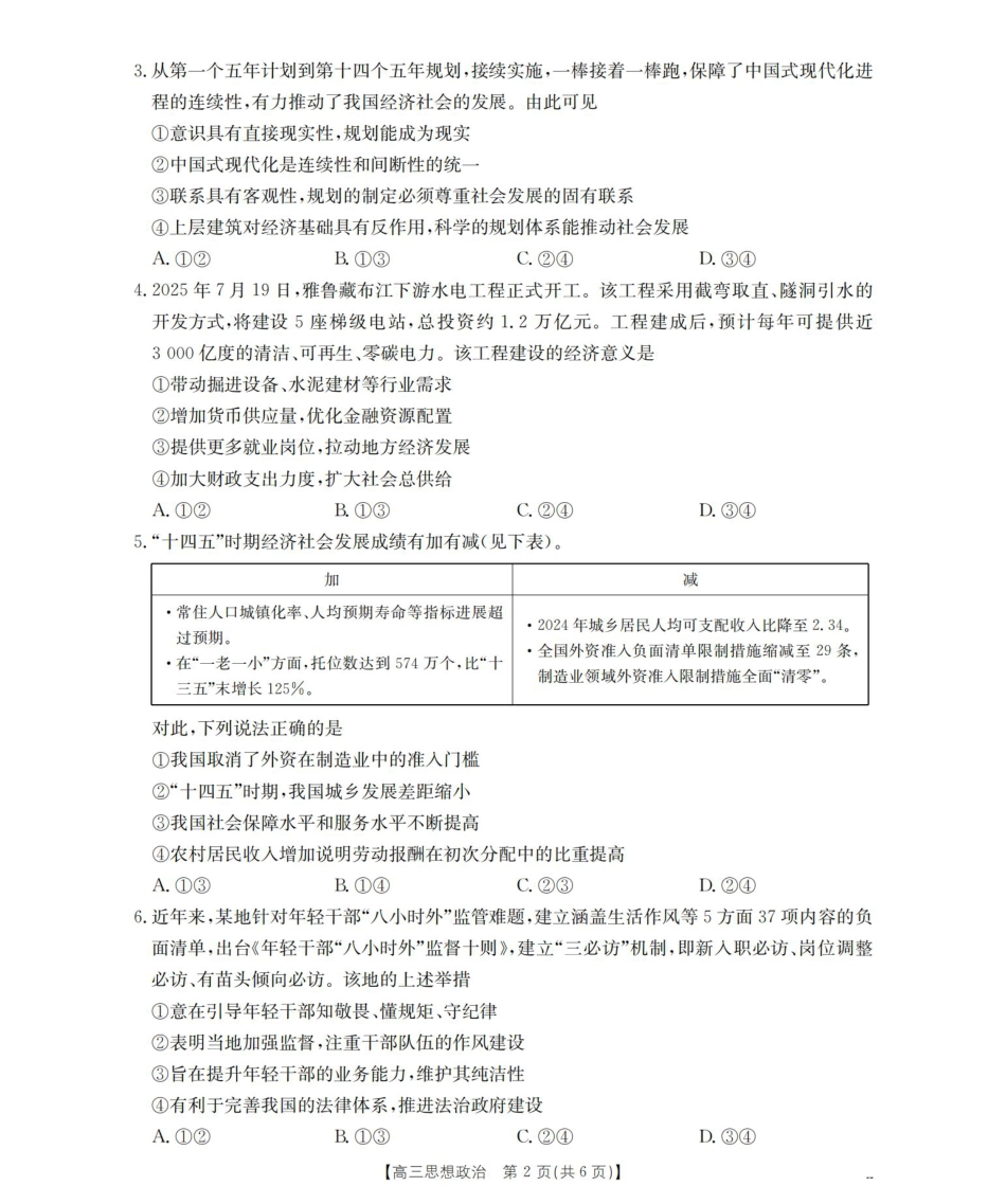四川省2026届高三9月开学联考-政治.pdf_第2页