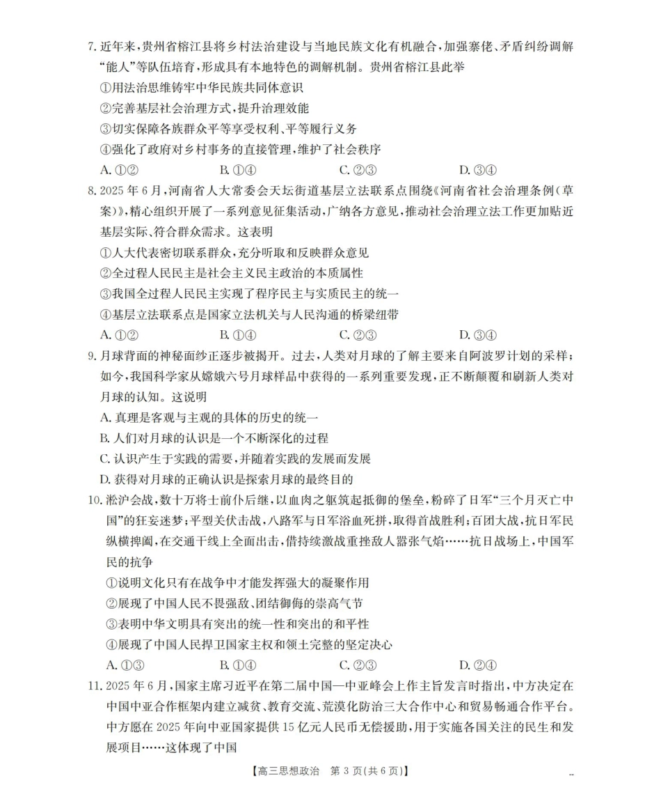 四川省2026届高三9月开学联考-政治.pdf_第3页