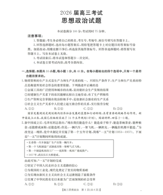 四川省2026届高三9月开学联考-政治.pdf