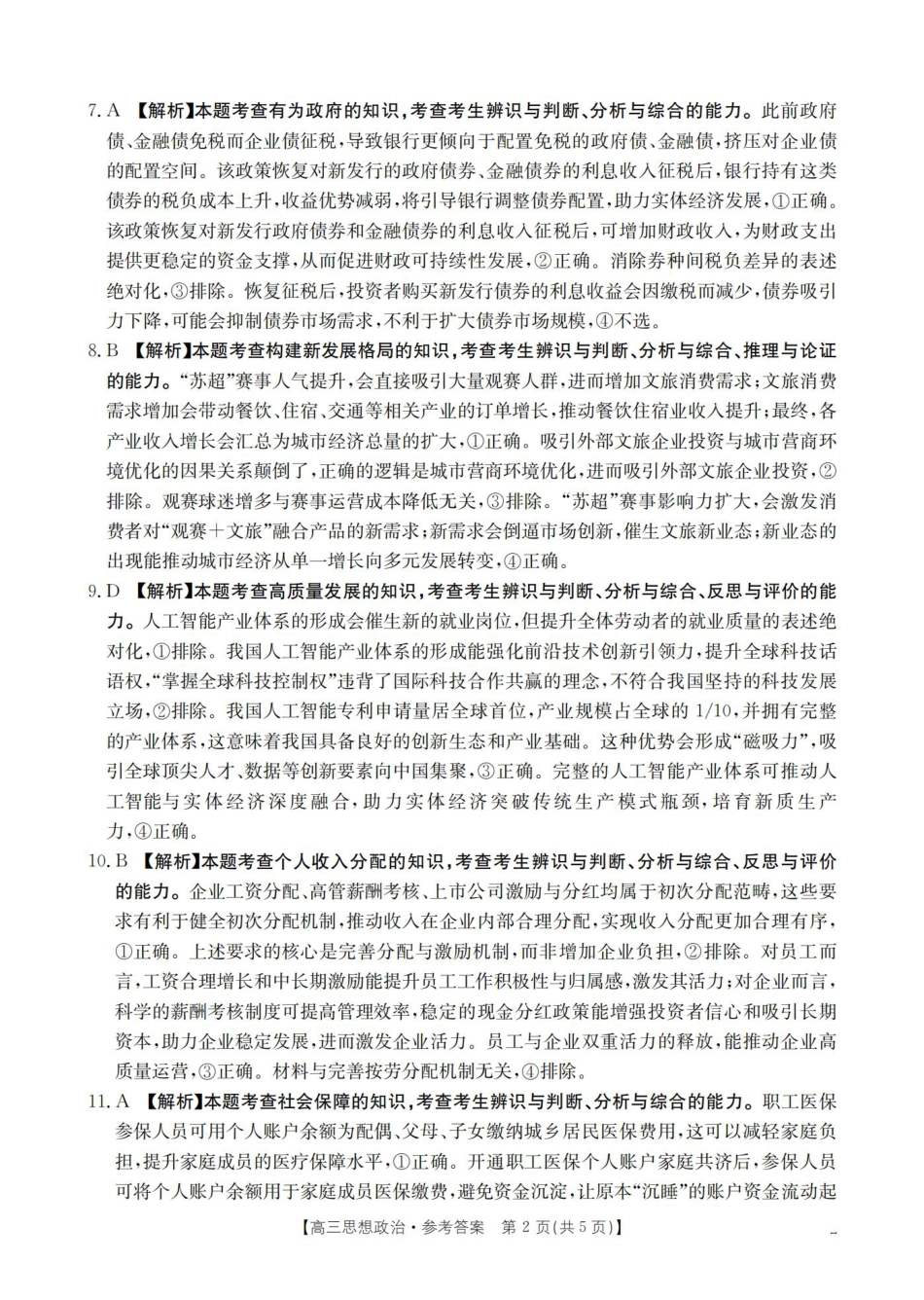 四川省2026届高三上学期10月联考-政治答案.pdf_第2页