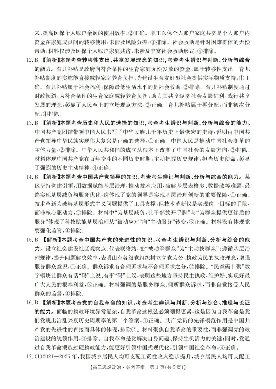四川省2026届高三上学期10月联考-政治答案.pdf_第3页