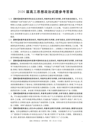 四川省2026届高三上学期10月联考-政治答案.pdf