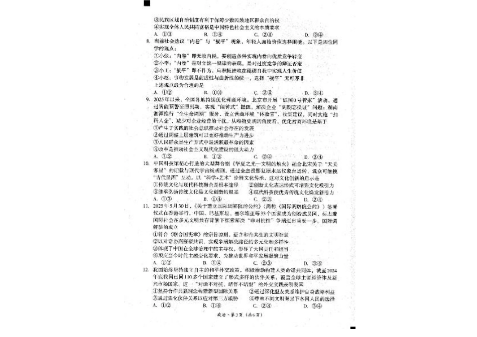 四川省巴中市普通高中2023级“零诊”考试政治试卷（含答案）.pdf_第2页