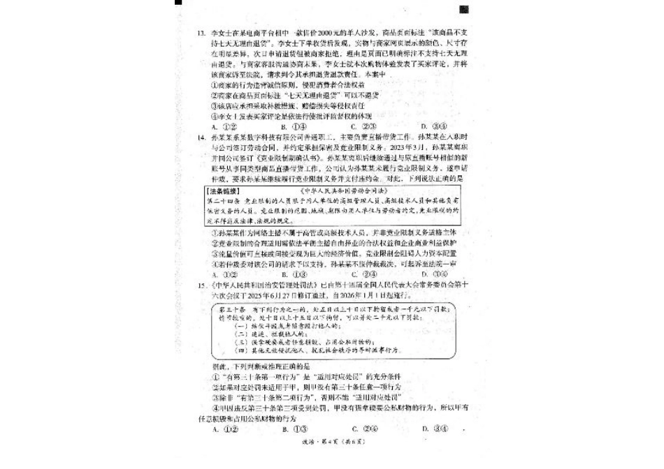 四川省巴中市普通高中2023级“零诊”考试政治试卷（含答案）.pdf_第3页