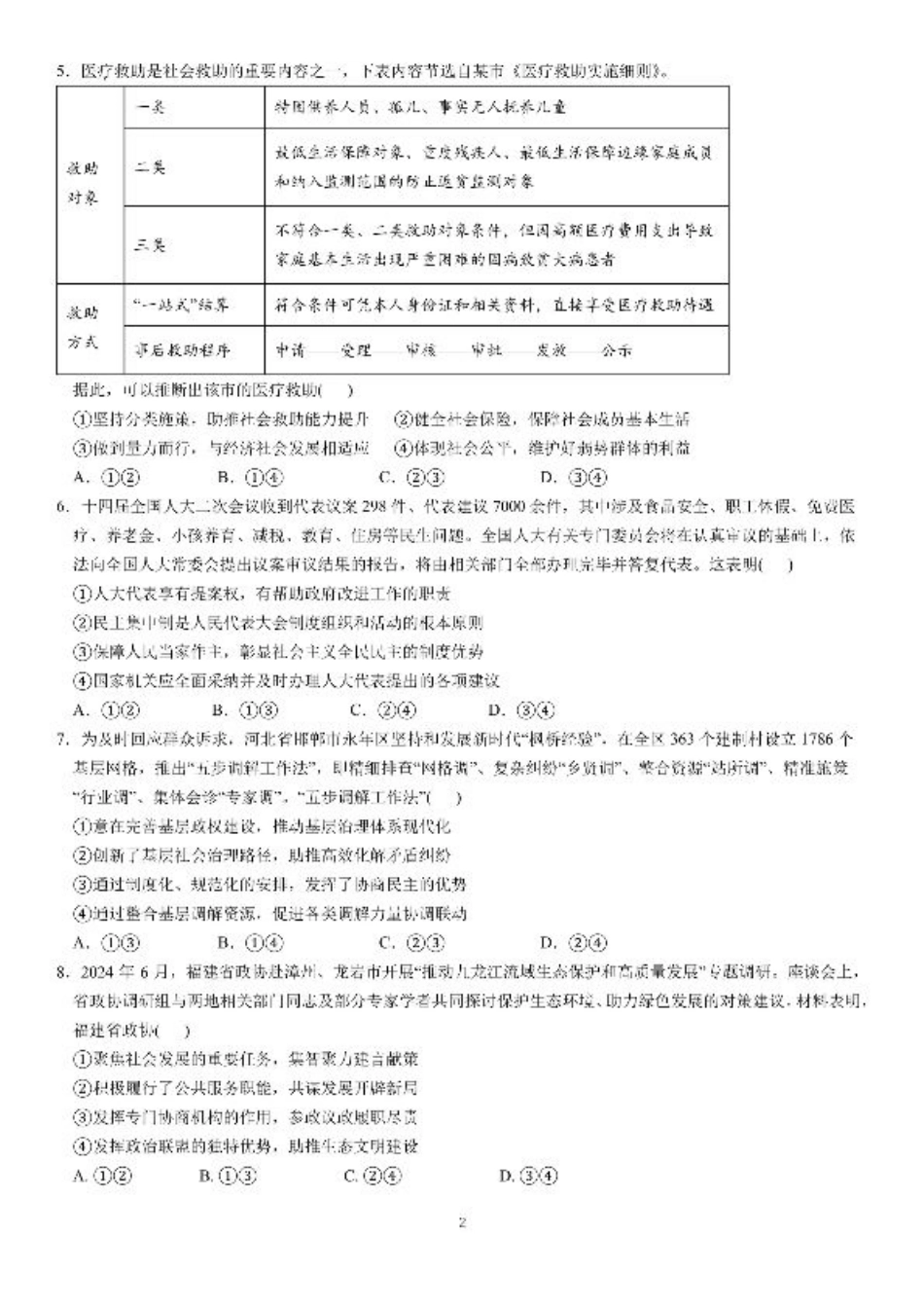 四川省成都市第七中学2024-2025学年高三上学期11月期中考试政治.pdf_第2页
