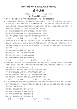 四川省成都市第七中学2024-2025学年高三上学期11月期中考试政治.pdf