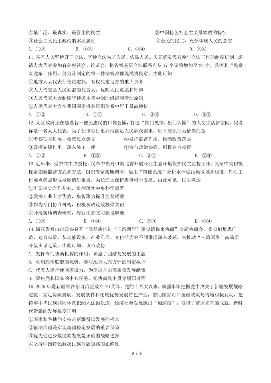 四川省成都市第七中学2024-2025学年高一下学期6月月考政治+答案.pdf_第3页