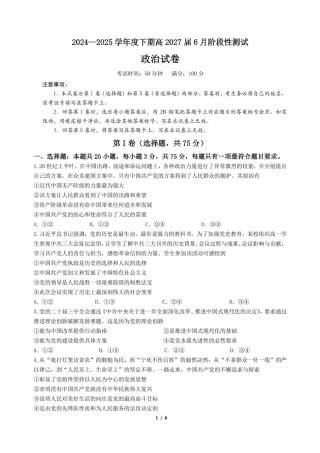 四川省成都市第七中学2024-2025学年高一下学期6月月考政治+答案.pdf