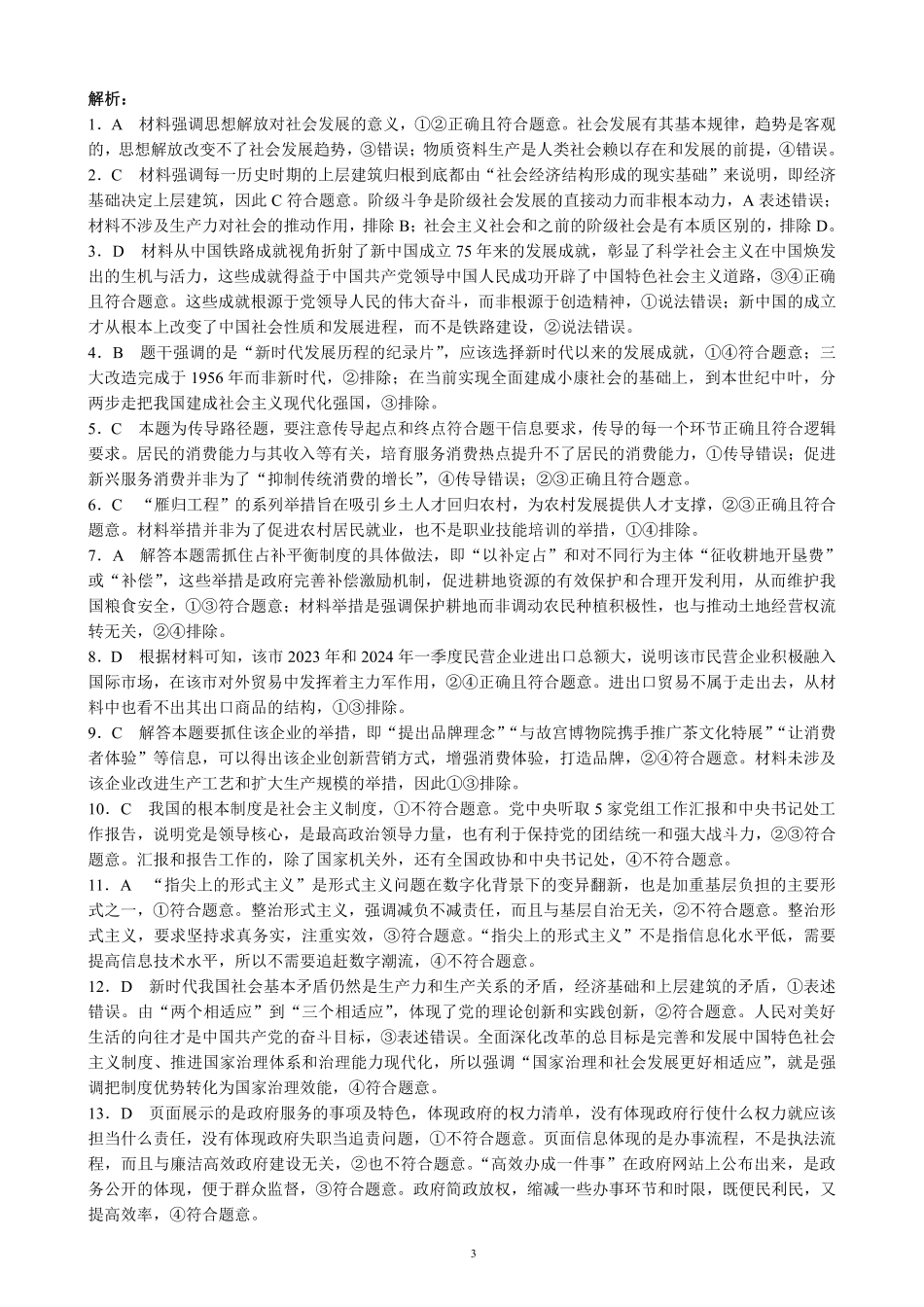 四川省成都市蓉城名校联盟2025届高三上学期第一次联合性诊断性考试政治答案.pdf_第3页