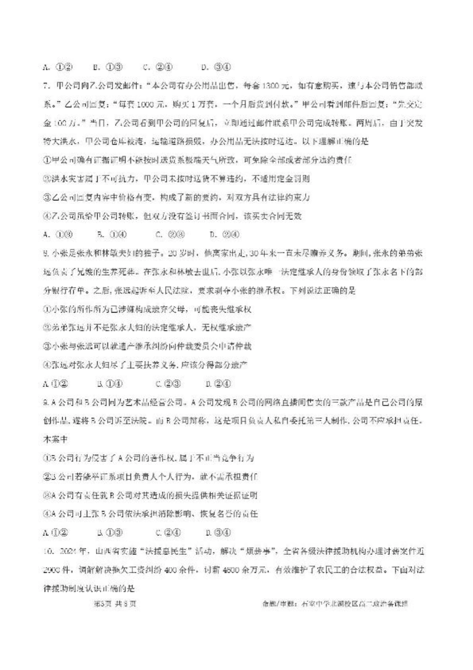 四川省成都市石室中学2024-2025学年高二下学期2026届零诊模拟考试政治试题（含答案）.pdf_第3页