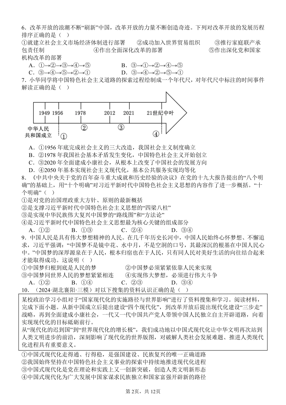 四川省成都市树德中学2024-2025学年高三上学期开学考试政治试题 PDF版含解析.pdf_第2页