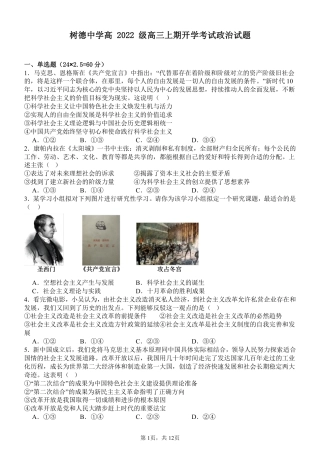 四川省成都市树德中学2024-2025学年高三上学期开学考试政治试题 PDF版含解析.pdf