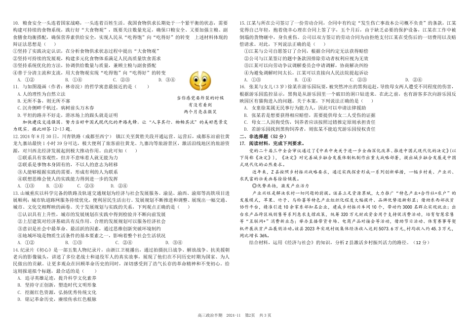 四川省成都市树德中学2024-2025学年高三上学期期中考试政治试题 扫描版含答案.pdf_第2页