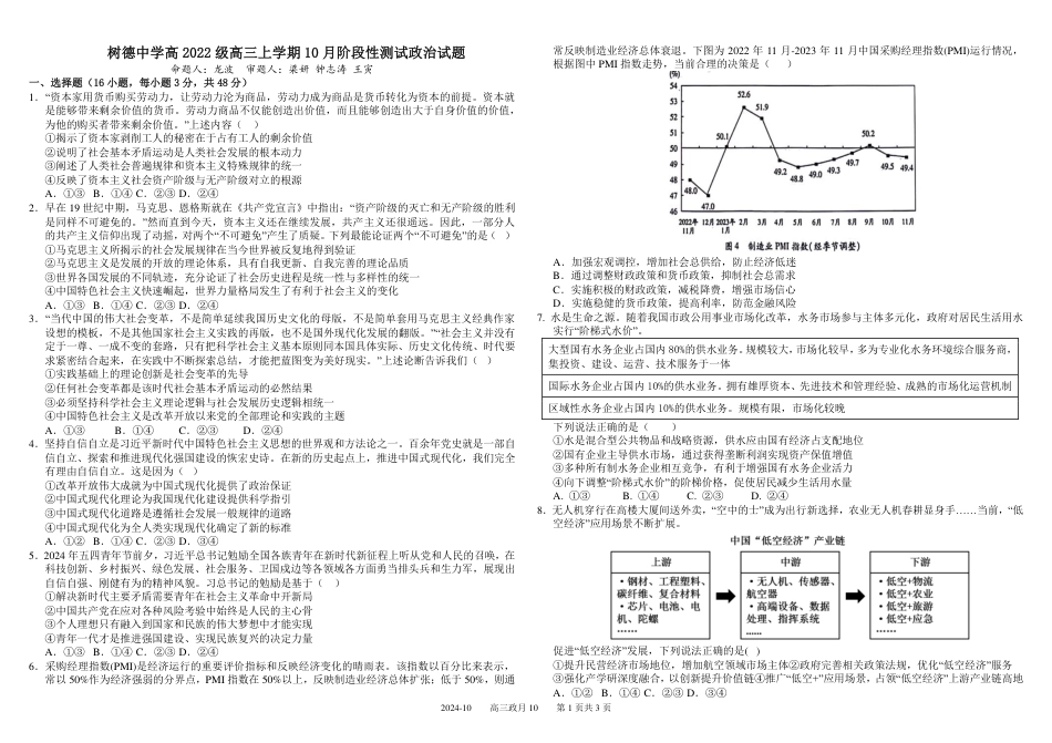 四川省成都市树德中学2025届高三上学期10月月考政治试题 扫描版含答案.pdf_第1页