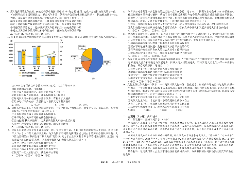 四川省成都市树德中学2025届高三上学期10月月考政治试题 扫描版含答案.pdf_第2页