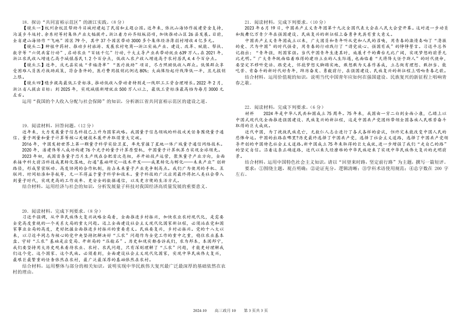 四川省成都市树德中学2025届高三上学期10月月考政治试题 扫描版含答案.pdf_第3页