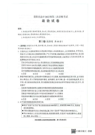 四川省德阳市高中2022级第三次诊断考试政治.pdf