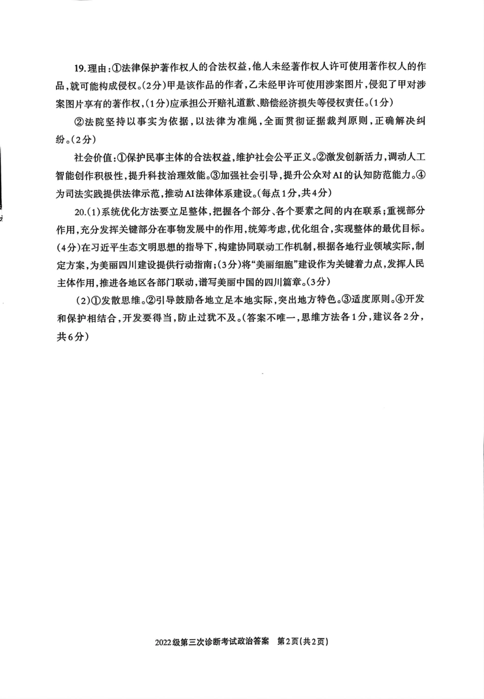 四川省德阳市高中2022级第三次诊断考试政治答案.pdf_第2页