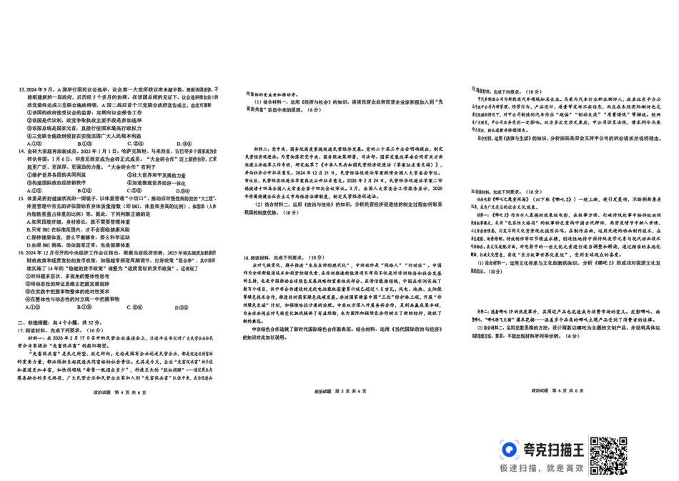 四川省广安市高2022级第二次诊断性考试政治.pdf_第2页