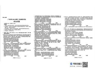 四川省广安市高2022级第二次诊断性考试政治.pdf