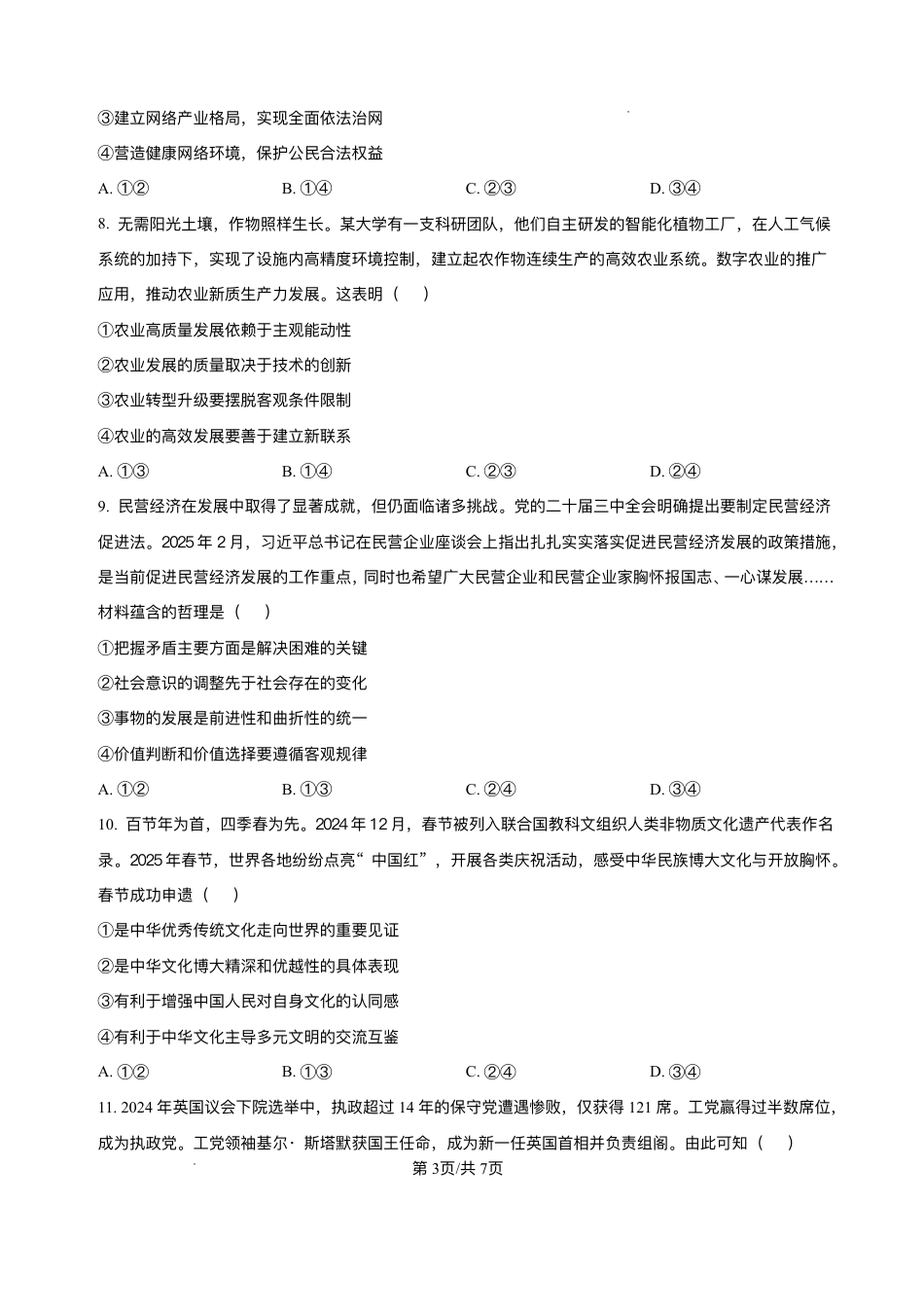四川省乐山市，自贡市，宜宾市2025届高三第二次诊断性考试政治+答案.pdf_第3页
